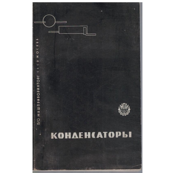 Конденсатори