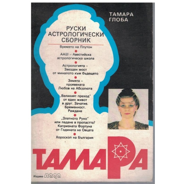 Тамара