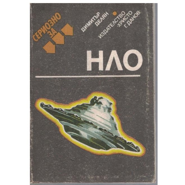 НЛО