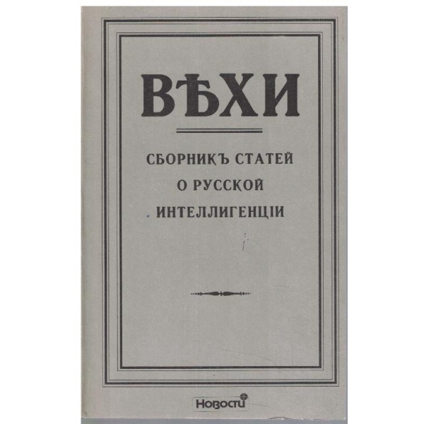 Вехи