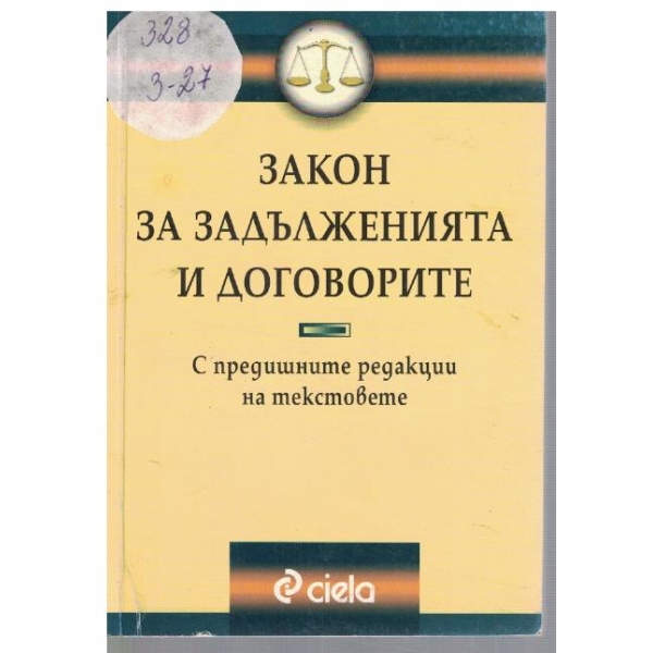 Закон за задълженията и договорите