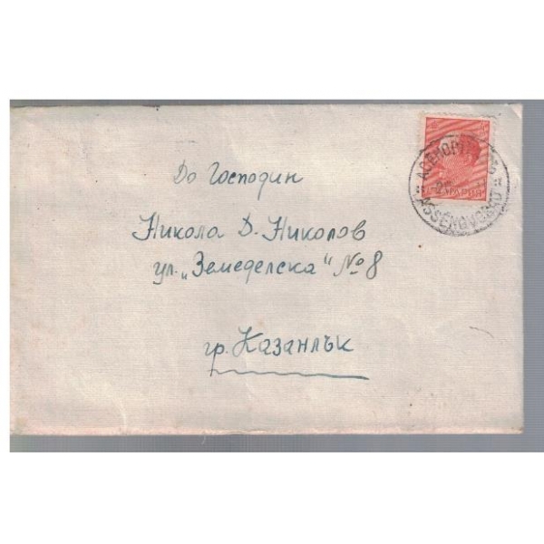 Плик с марки