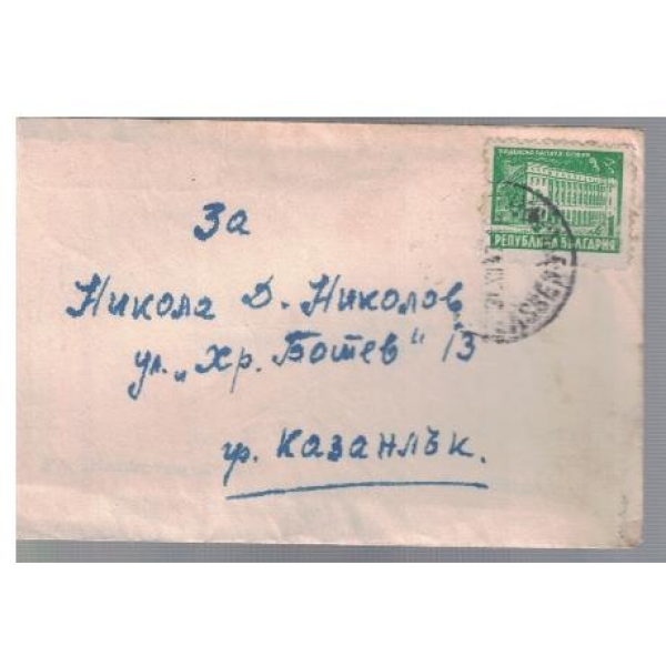 Плик с марки