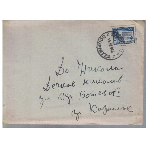 Плик с марки