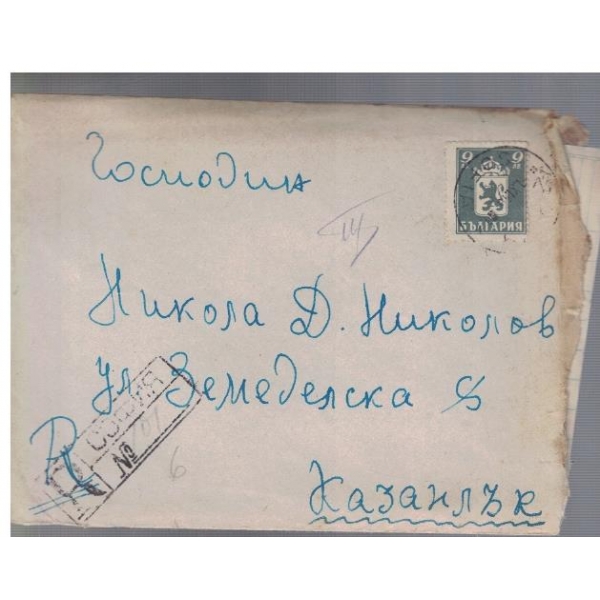 Плик с марки