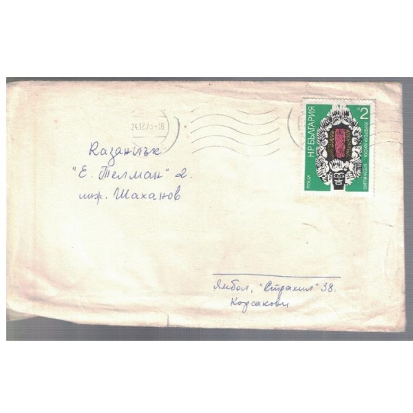 Плик с марки