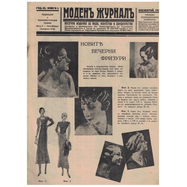Моденъ журналъ кн.1/1932