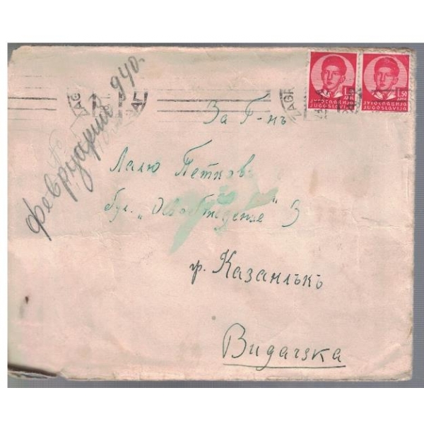 Плик с марки