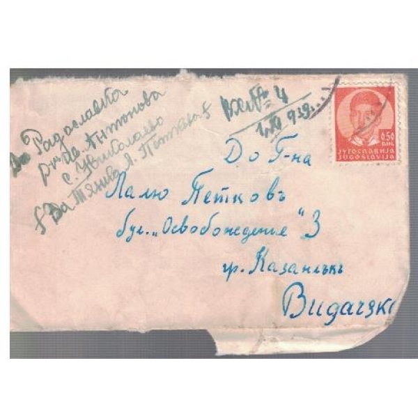 Плик с марки