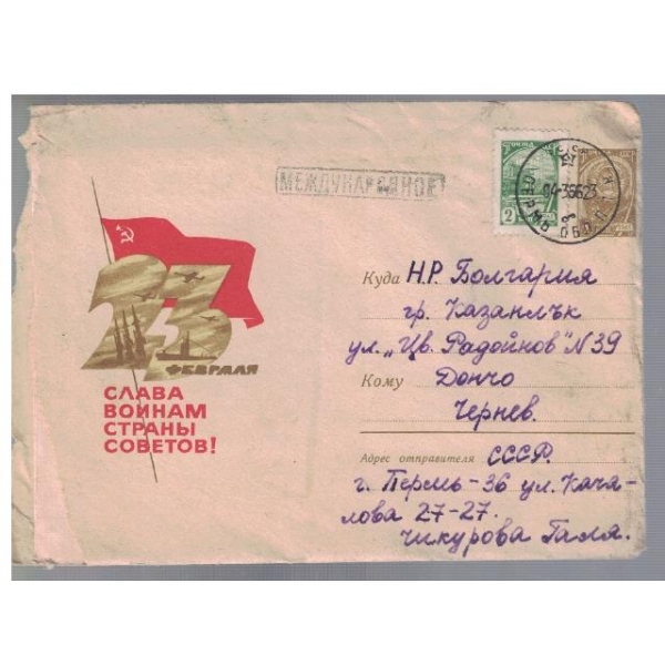Плик с марки