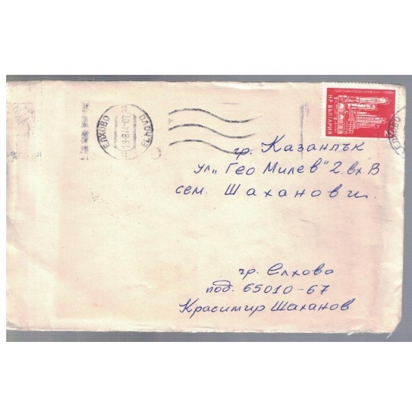 Плик с марки