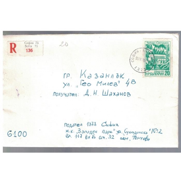 Плик с марки