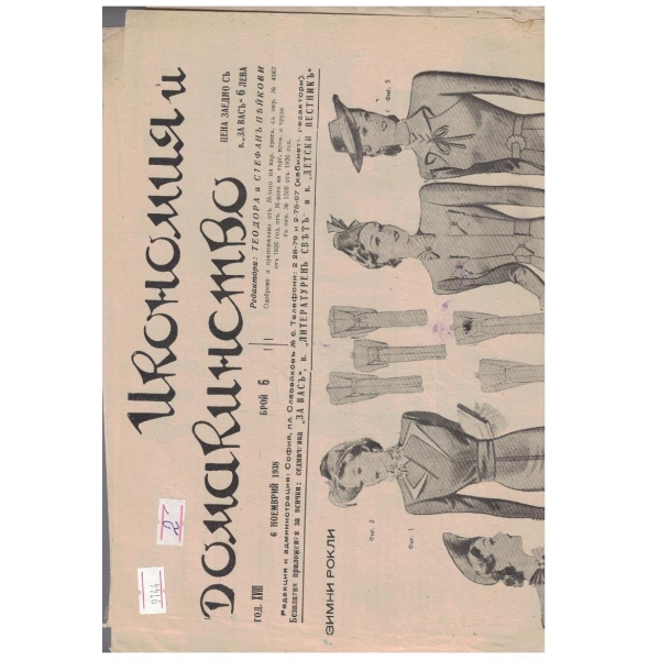Икономия и Домакинство бр.6/1938