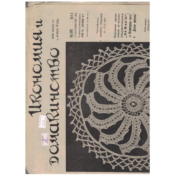 Икономия и Домакинство бр.4/1938