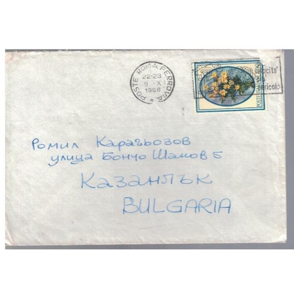 Плик с марки