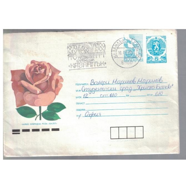 Плик с марки