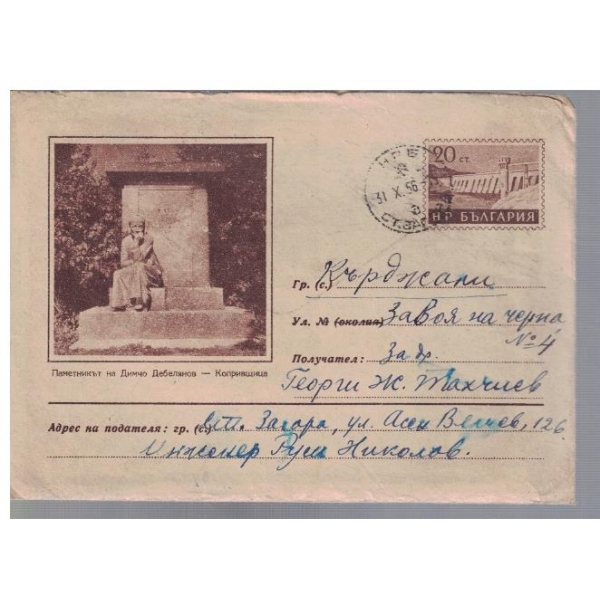 Плик с марки