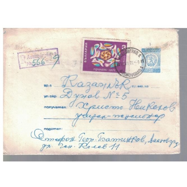 Плик с марки