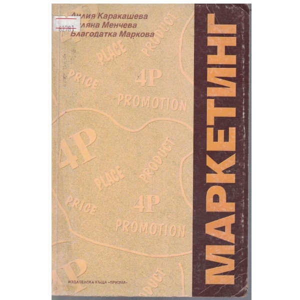 Маркетинг