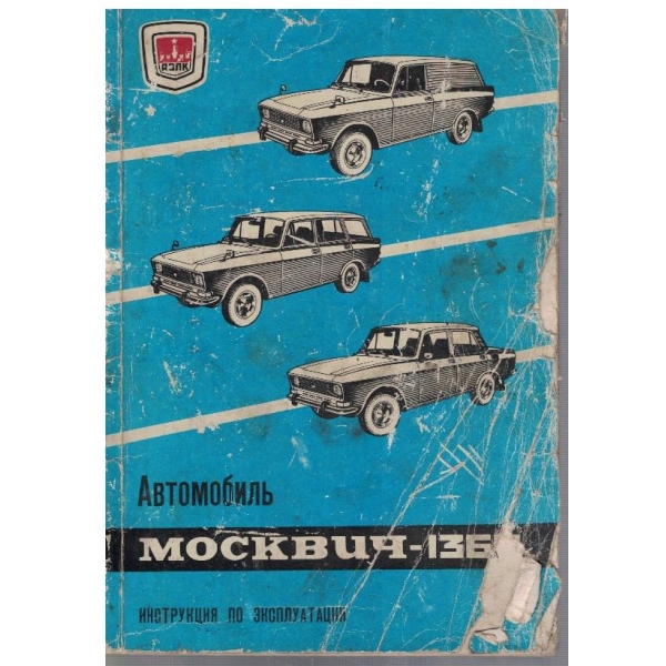 Автомобиль "Москвич - 1360"