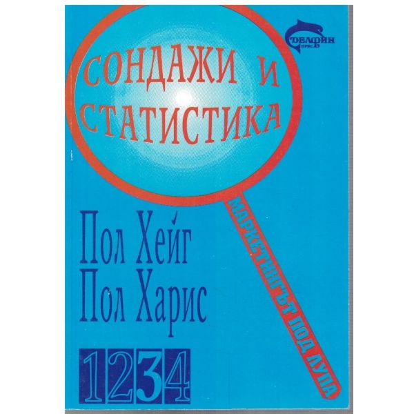 Маркетингът под лупа - част 3