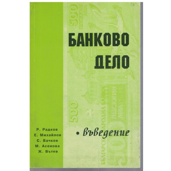 Банково дело