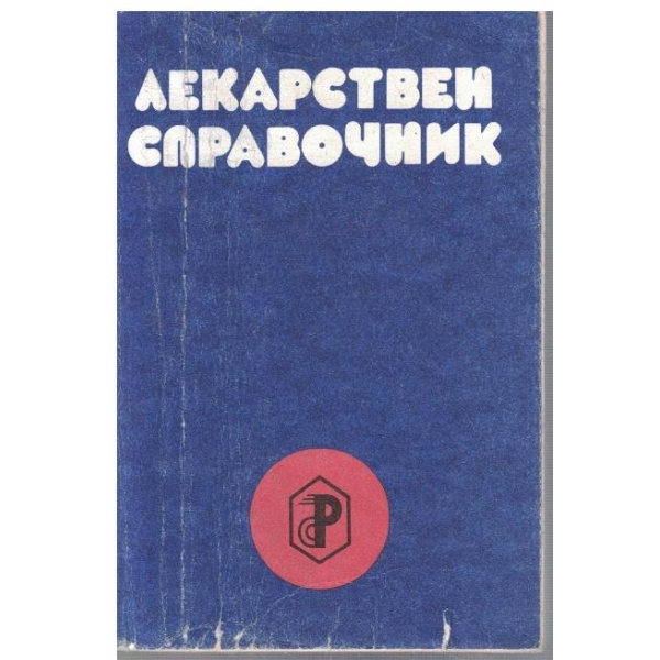 Лекарствен справочник