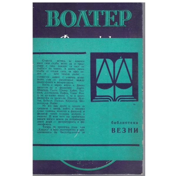 Философски новели