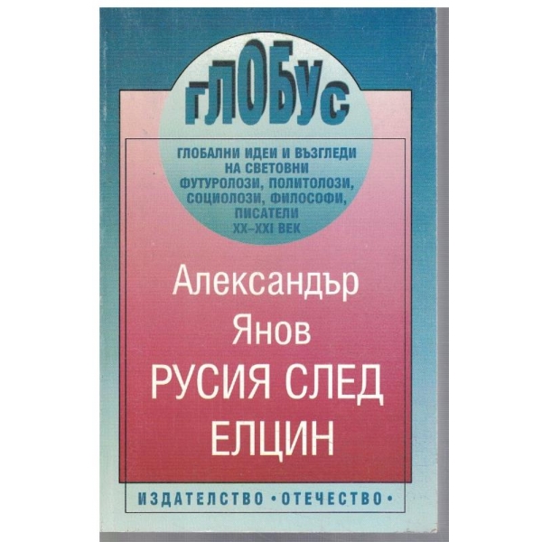 Русия след Елцин