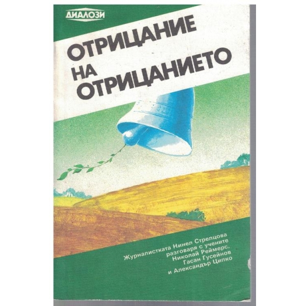 Отрицание на отрицанието