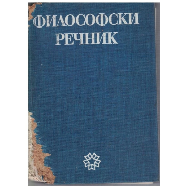 Философски речник