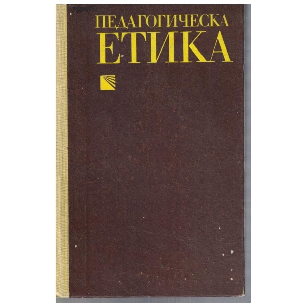 Педагогическа етика