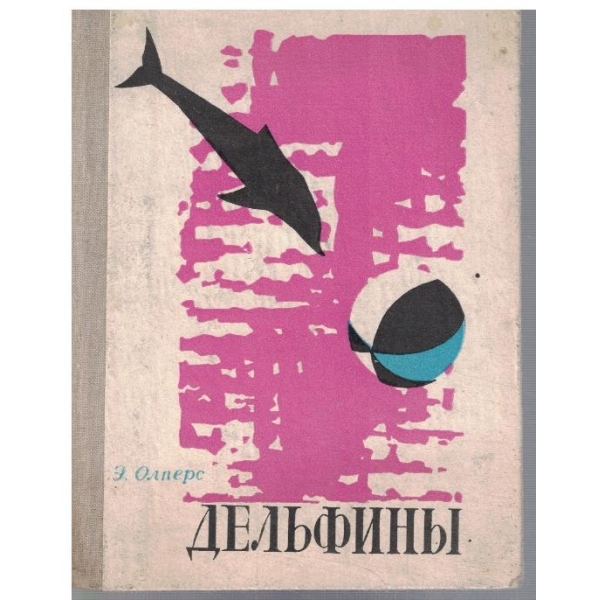 Дельфини