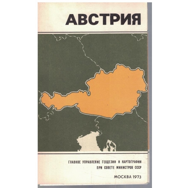 Австрия