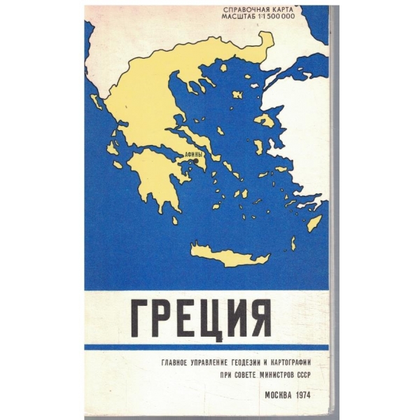 Греция