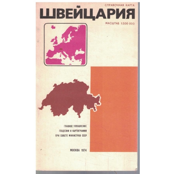 Швейцария