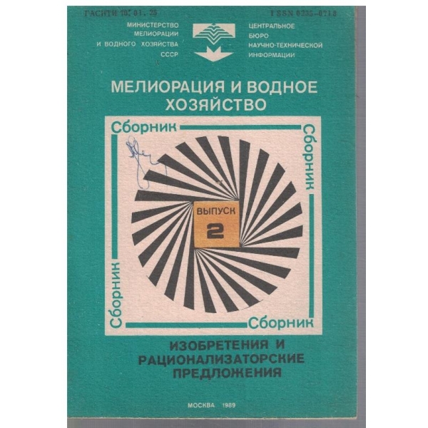 Изобретения и рационализаторские предложения