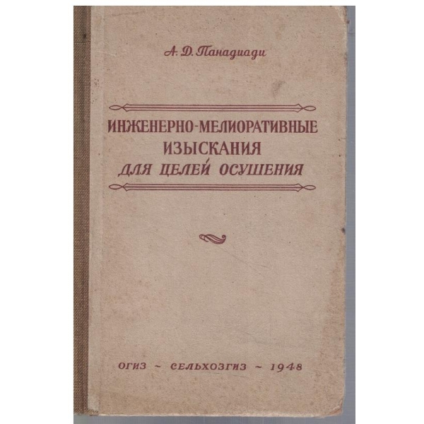 Инженерно-мелиоративние изисквания для целей осушения