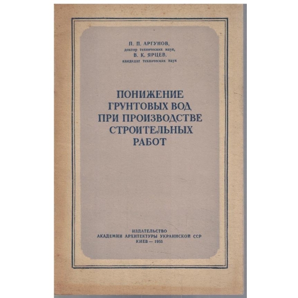 Понижение грунтових вод при производстве строительних работ