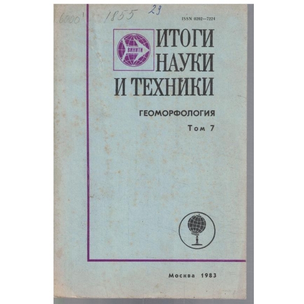 Итоги науки и техники - том 7