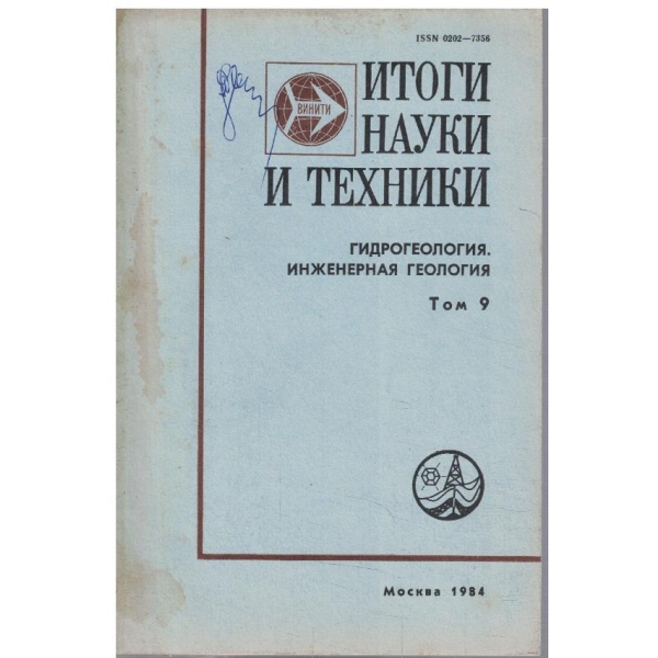 Итоги науки и техники - том 9