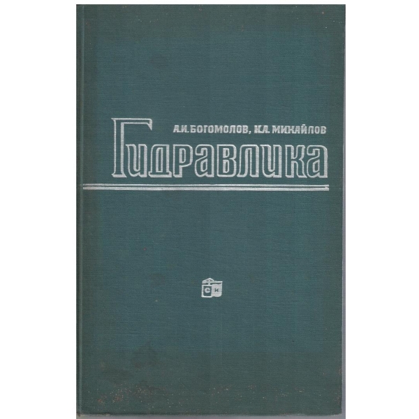 Гидравлика