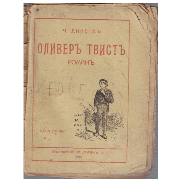 Оливеръ Туистъ