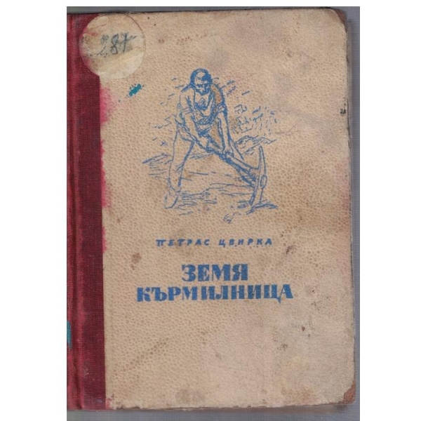 Земя кърмилница