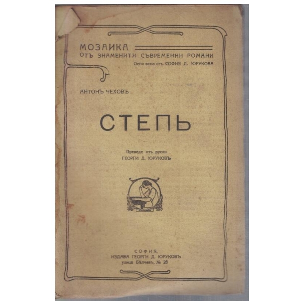 Степъ