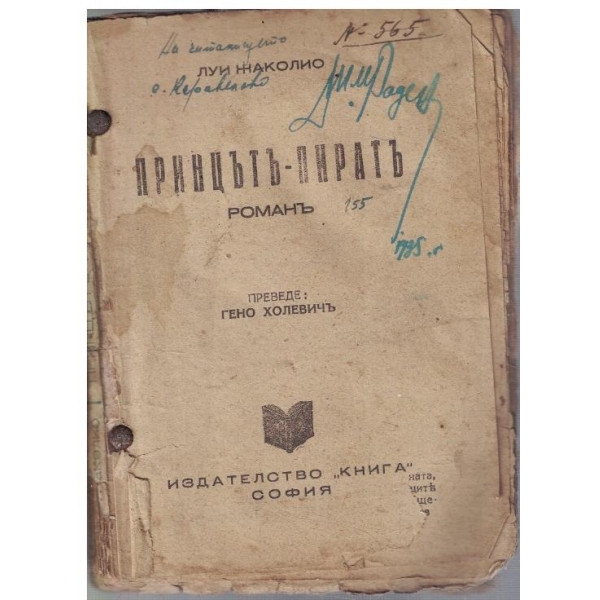 Принцътъ-пиратъ