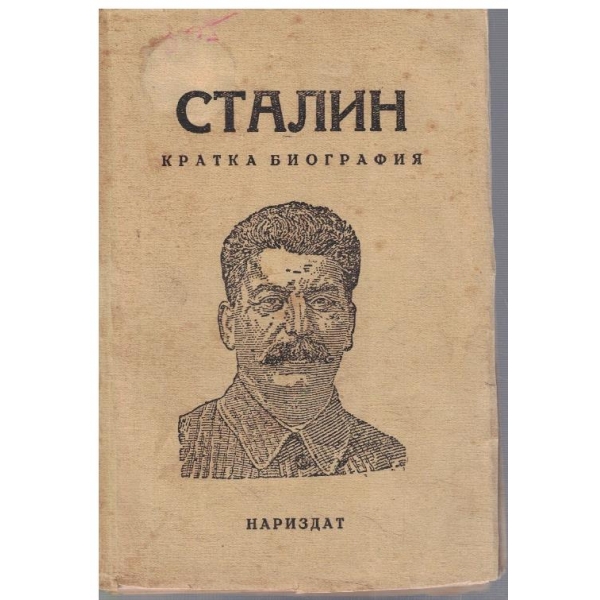 Кратка биография
