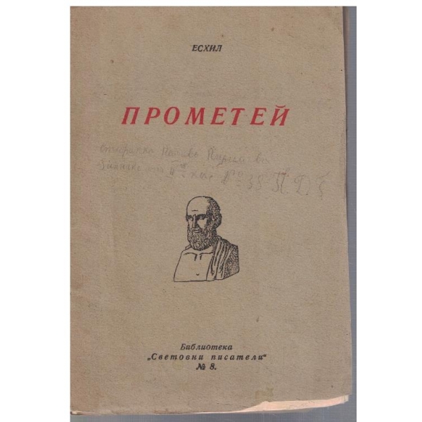 Прометей