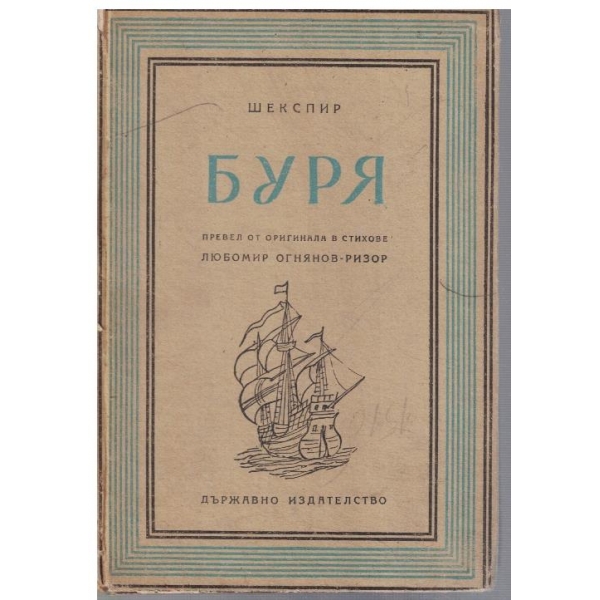 Буря