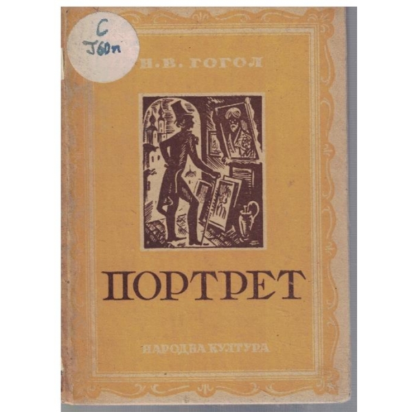 Портрет